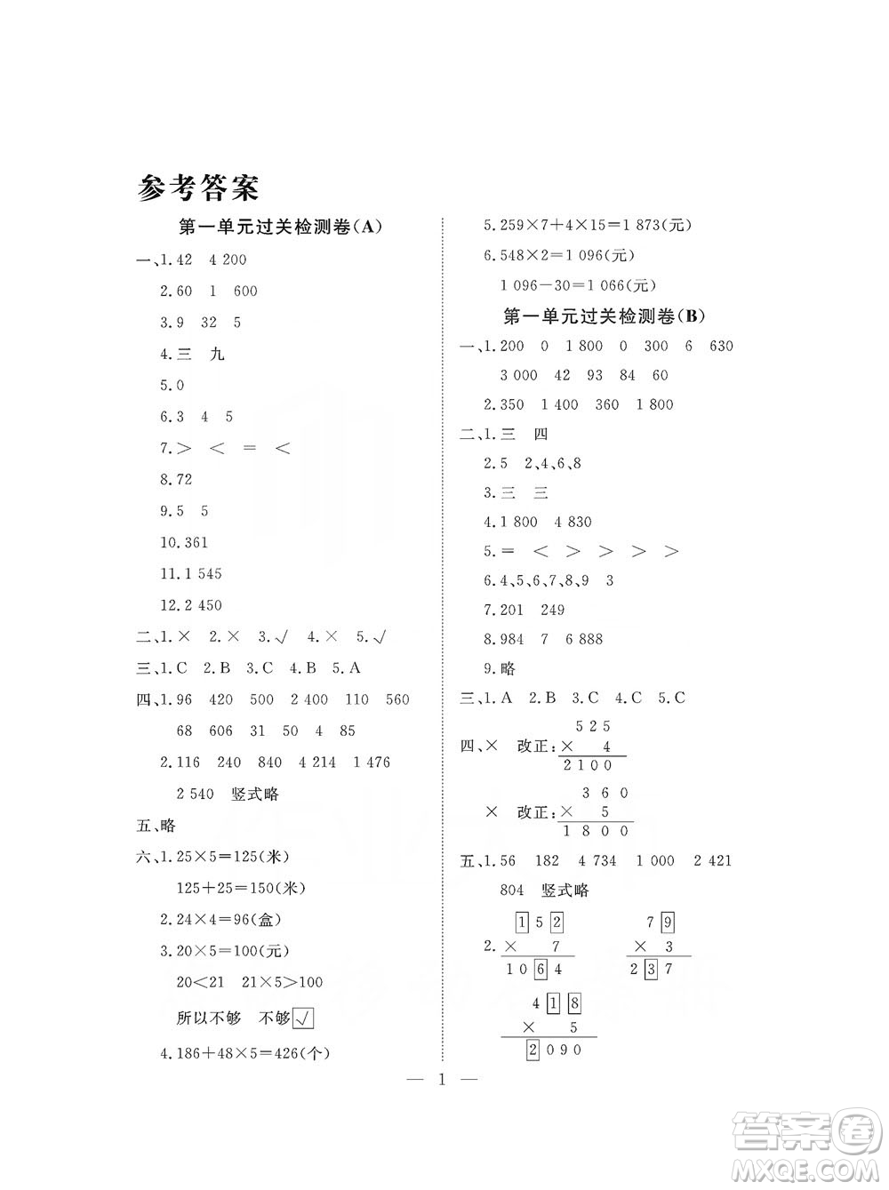 海南出版社2019新課程學(xué)習(xí)指導(dǎo)測(cè)試卷三年級(jí)數(shù)學(xué)上冊(cè)蘇教版答案