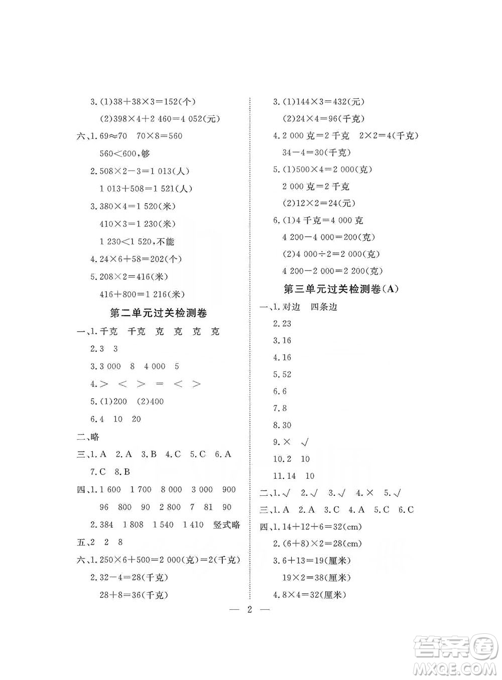 海南出版社2019新課程學(xué)習(xí)指導(dǎo)測(cè)試卷三年級(jí)數(shù)學(xué)上冊(cè)蘇教版答案