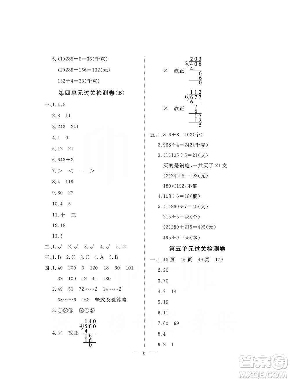 海南出版社2019新課程學(xué)習(xí)指導(dǎo)測(cè)試卷三年級(jí)數(shù)學(xué)上冊(cè)蘇教版答案