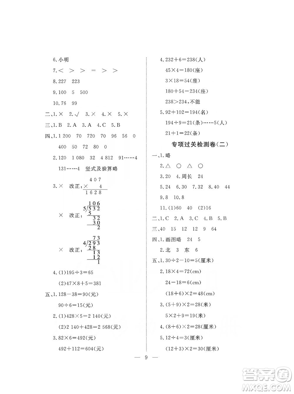 海南出版社2019新課程學(xué)習(xí)指導(dǎo)測(cè)試卷三年級(jí)數(shù)學(xué)上冊(cè)蘇教版答案