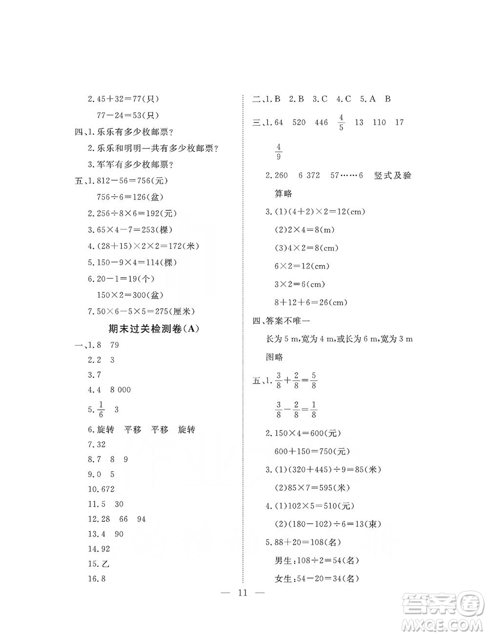 海南出版社2019新課程學(xué)習(xí)指導(dǎo)測(cè)試卷三年級(jí)數(shù)學(xué)上冊(cè)蘇教版答案