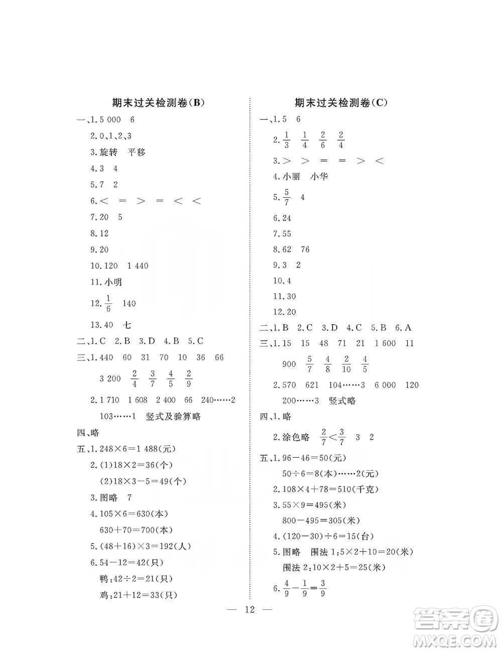 海南出版社2019新課程學(xué)習(xí)指導(dǎo)測(cè)試卷三年級(jí)數(shù)學(xué)上冊(cè)蘇教版答案