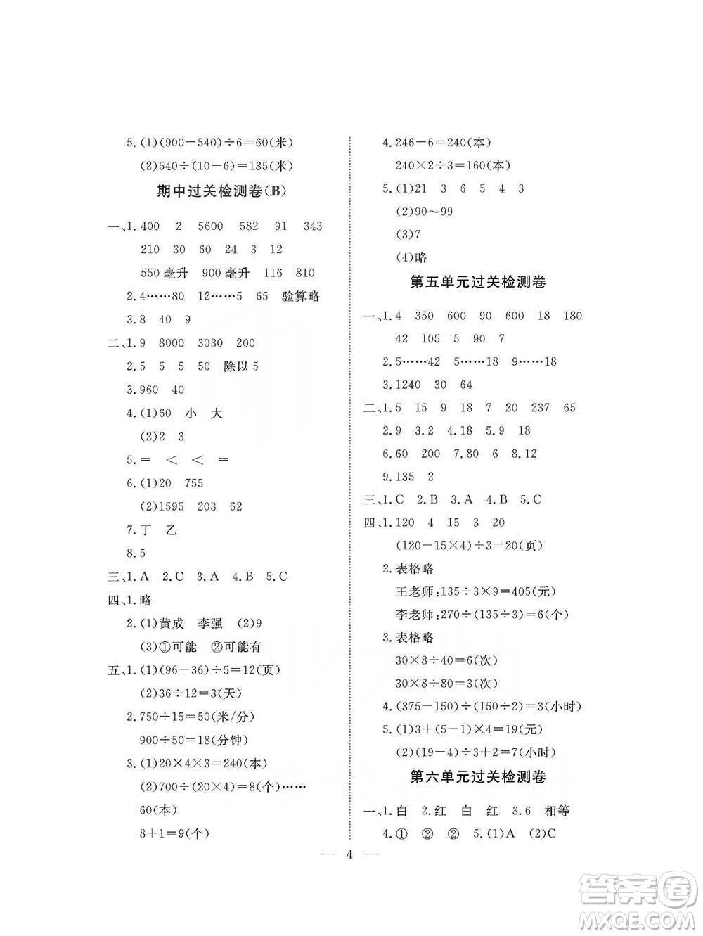 海南出版社2019新課程學(xué)習(xí)指導(dǎo)測試卷四年級(jí)數(shù)學(xué)上冊(cè)蘇教版答案