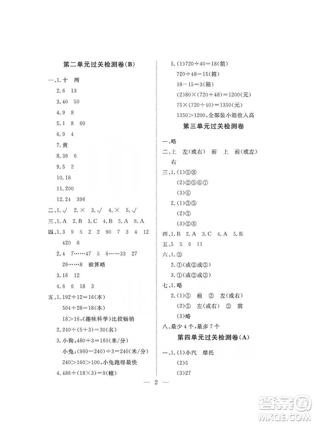 海南出版社2019新課程學(xué)習(xí)指導(dǎo)測試卷四年級(jí)數(shù)學(xué)上冊(cè)蘇教版答案