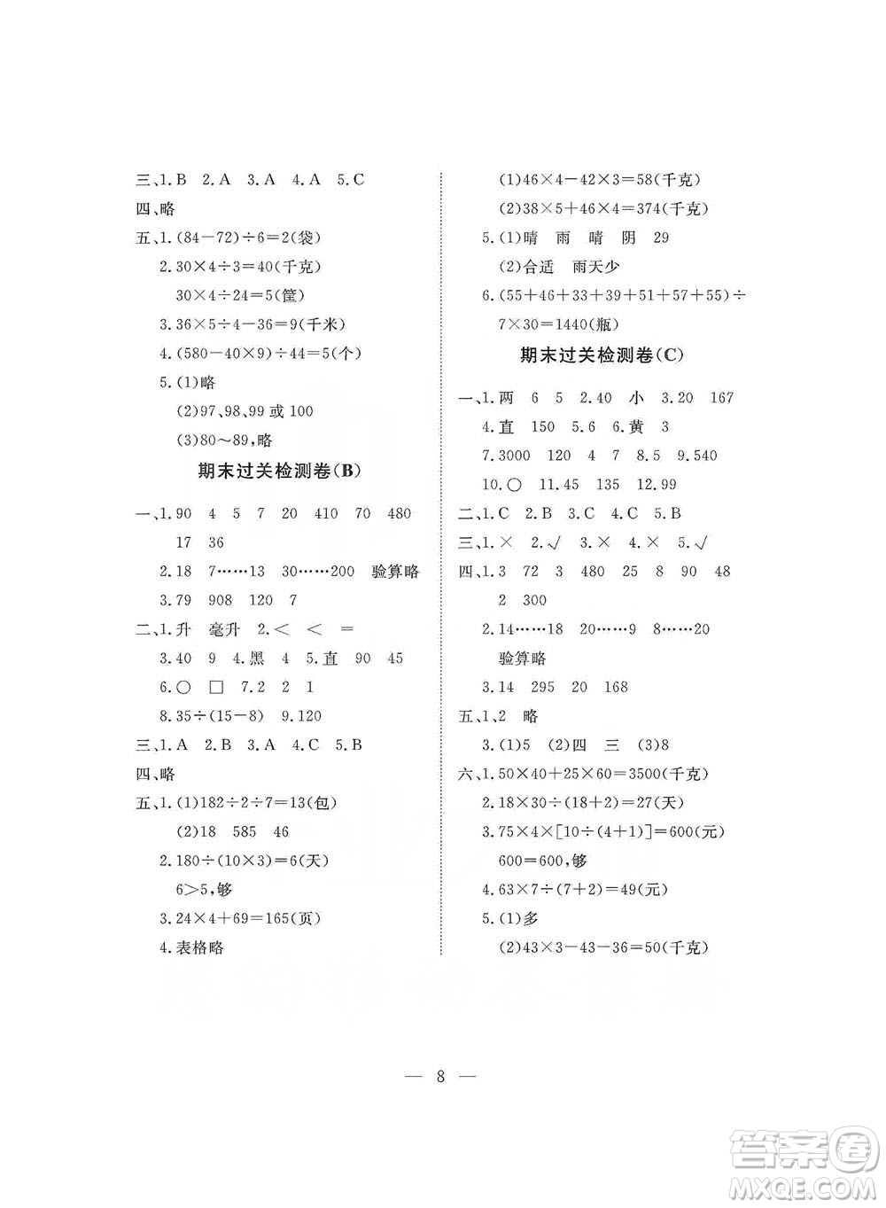 海南出版社2019新課程學(xué)習(xí)指導(dǎo)測試卷四年級(jí)數(shù)學(xué)上冊(cè)蘇教版答案