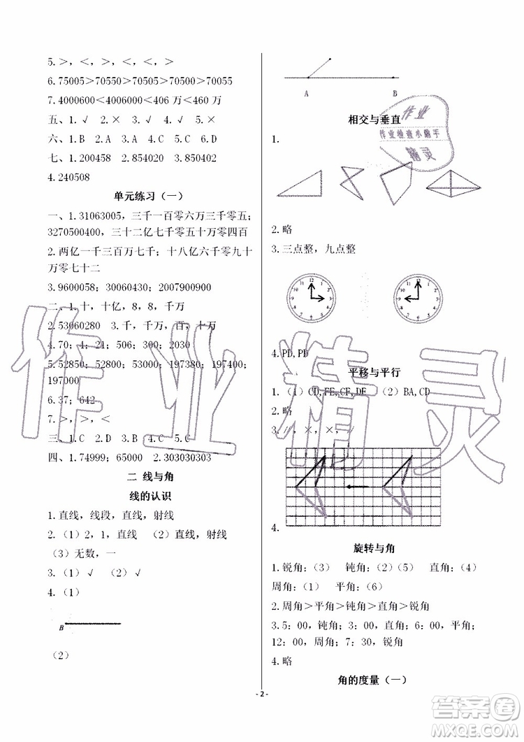 海天出版社2019秋知識與能力訓練數(shù)學四年級上冊北師大版A版參考答案