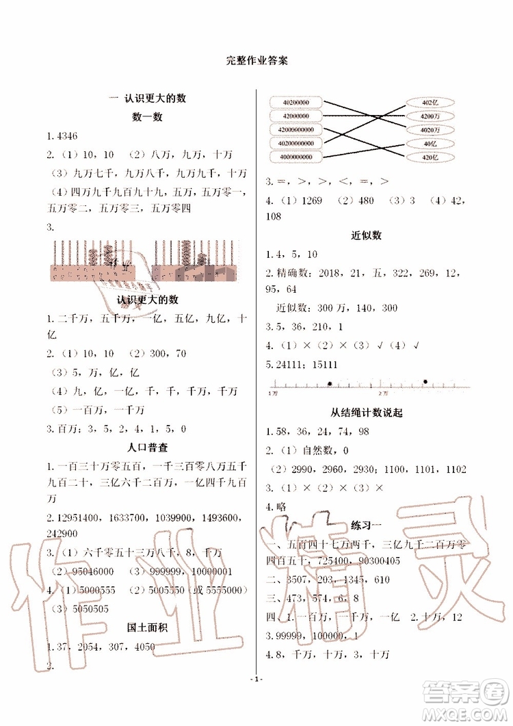 海天出版社2019秋知識與能力訓練數(shù)學四年級上冊北師大版A版參考答案