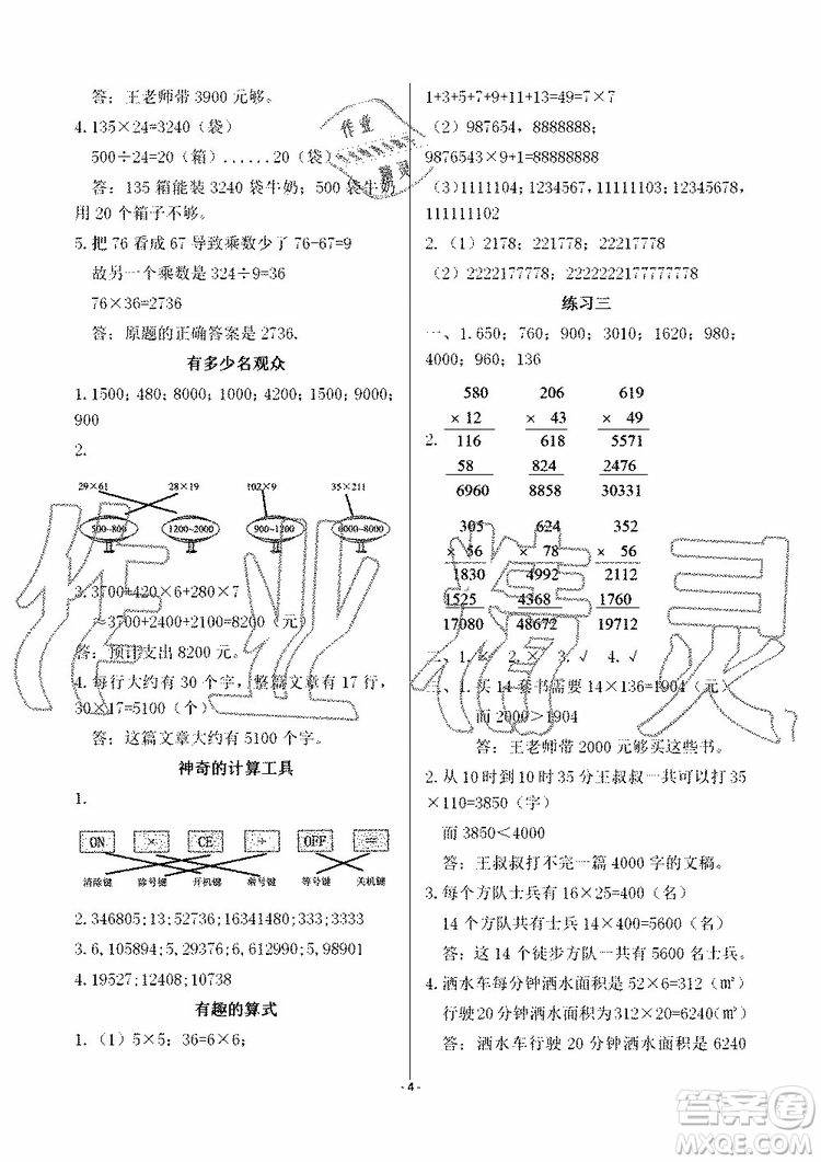 海天出版社2019秋知識與能力訓練數(shù)學四年級上冊北師大版A版參考答案