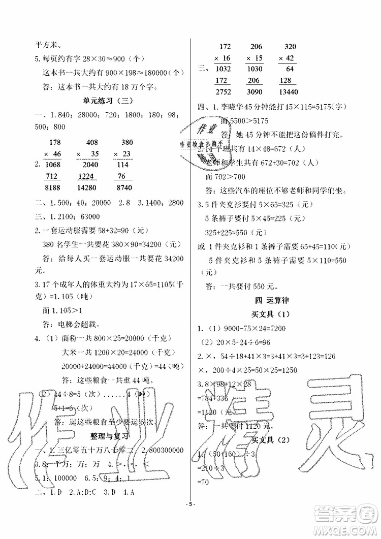 海天出版社2019秋知識與能力訓練數(shù)學四年級上冊北師大版A版參考答案