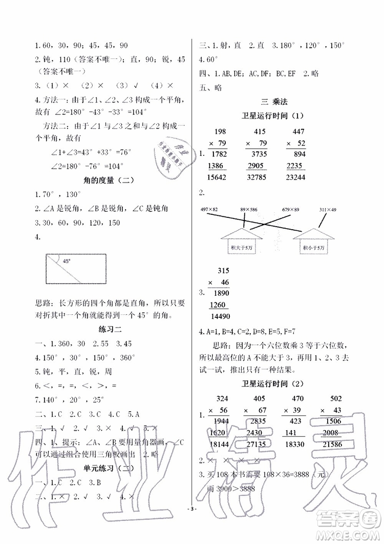 海天出版社2019秋知識與能力訓練數(shù)學四年級上冊北師大版A版參考答案