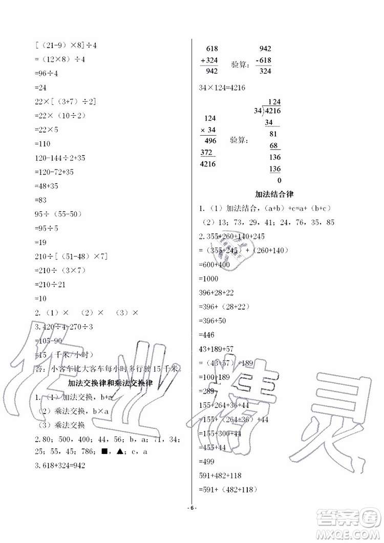 海天出版社2019秋知識與能力訓練數(shù)學四年級上冊北師大版A版參考答案