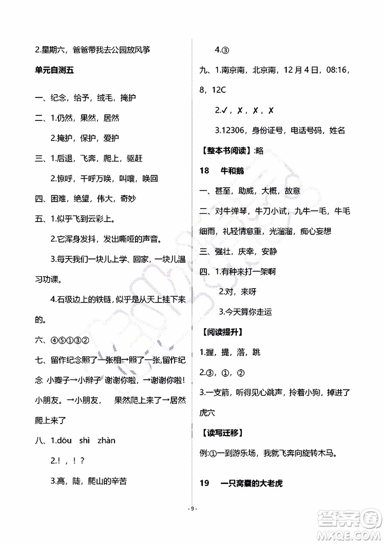 海天出版社2019秋知識與能力訓練語文四年級上冊人教版B版參考答案