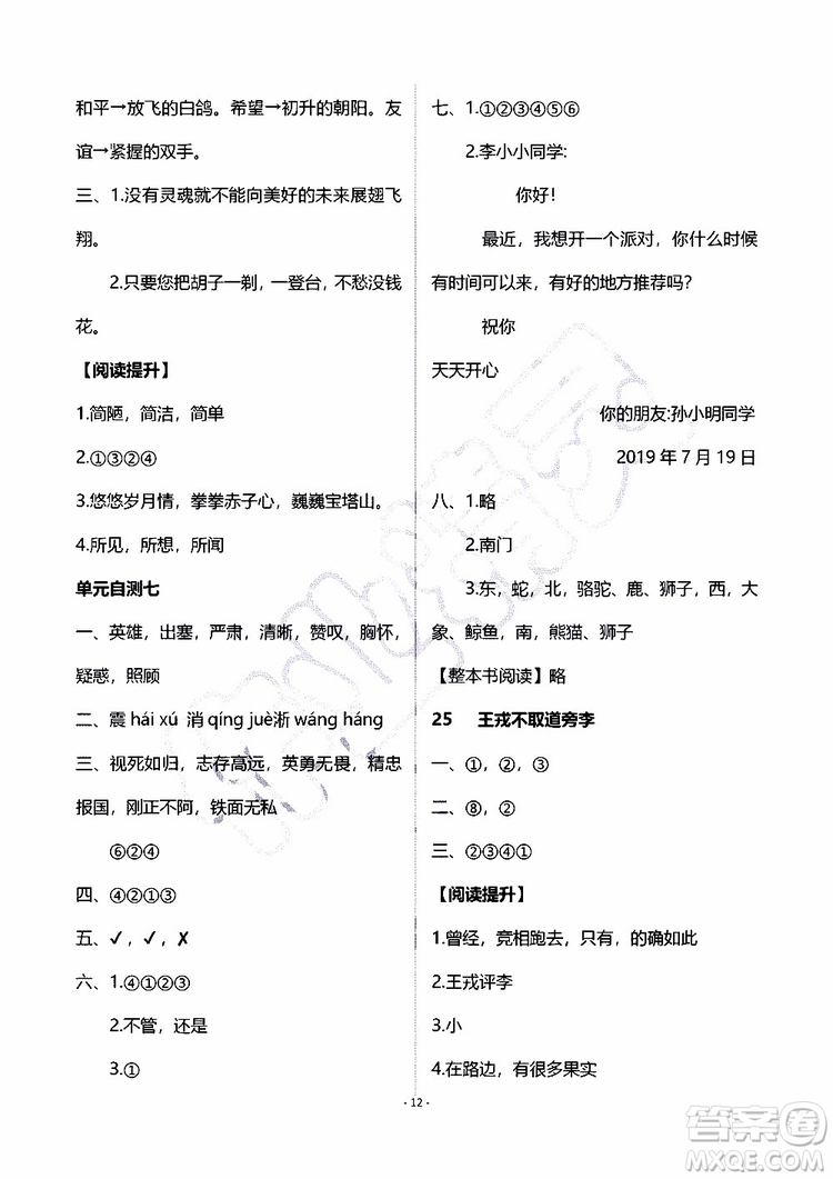 海天出版社2019秋知識與能力訓練語文四年級上冊人教版B版參考答案