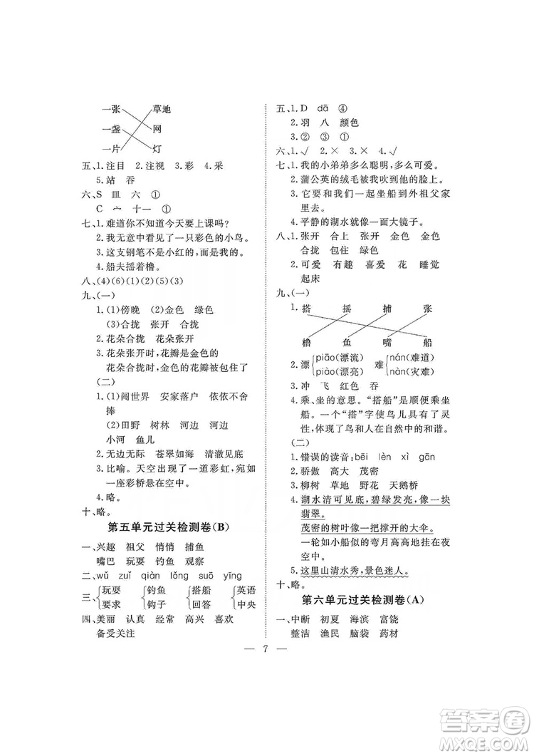 海南出版社2019新課程學(xué)習(xí)指導(dǎo)測(cè)試卷三年級(jí)語(yǔ)文上冊(cè)人教版答案