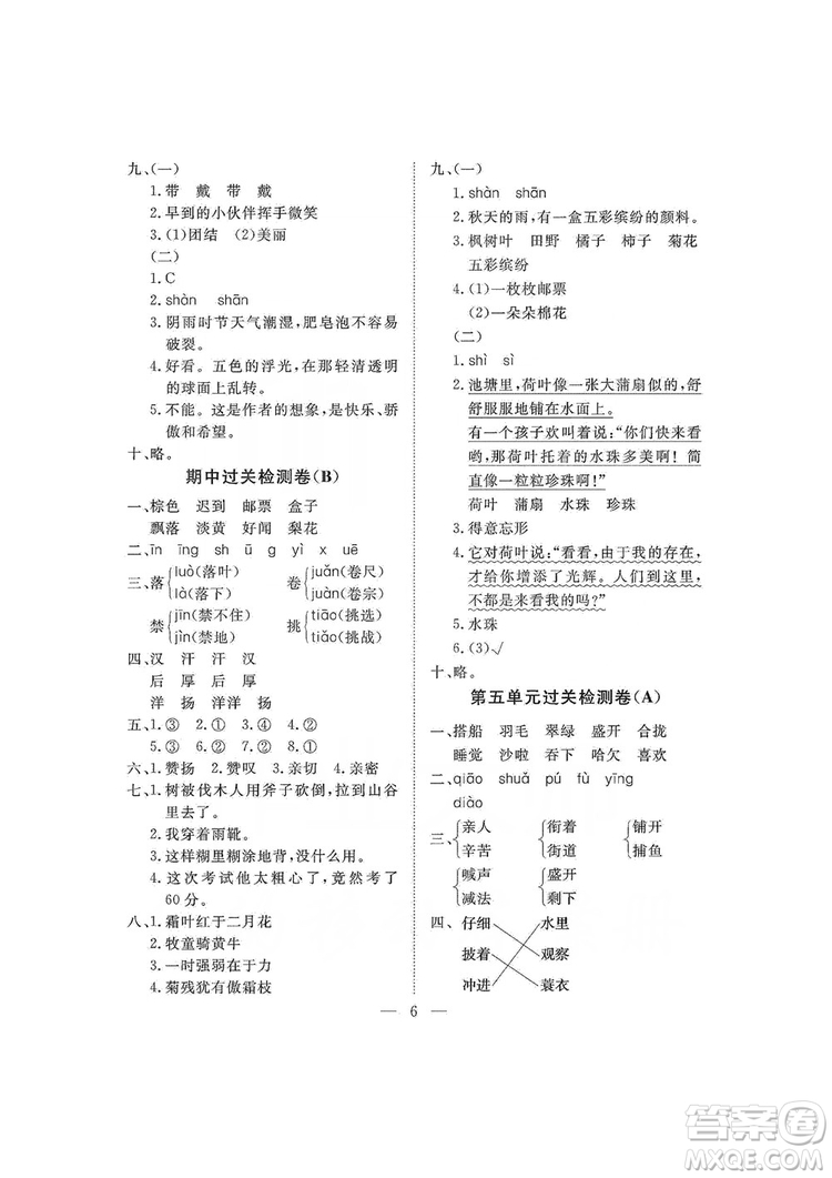 海南出版社2019新課程學(xué)習(xí)指導(dǎo)測(cè)試卷三年級(jí)語(yǔ)文上冊(cè)人教版答案