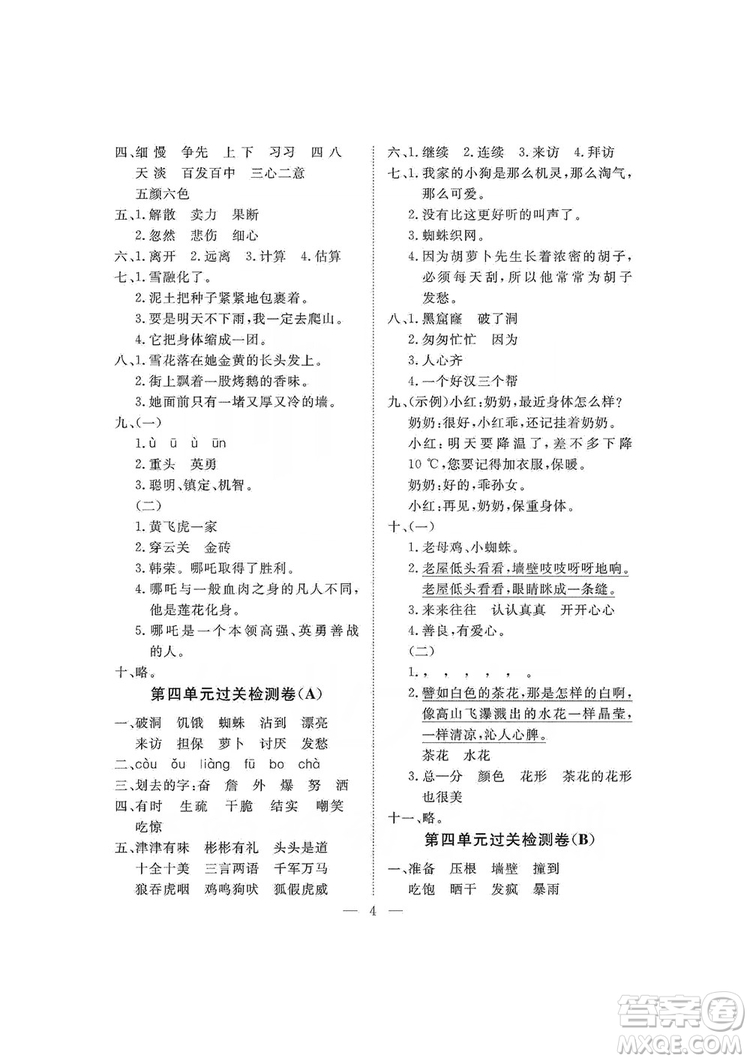 海南出版社2019新課程學(xué)習(xí)指導(dǎo)測(cè)試卷三年級(jí)語(yǔ)文上冊(cè)人教版答案