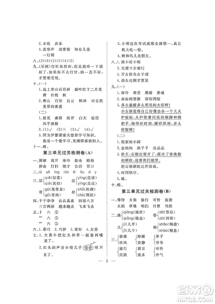 海南出版社2019新課程學(xué)習(xí)指導(dǎo)測(cè)試卷三年級(jí)語(yǔ)文上冊(cè)人教版答案