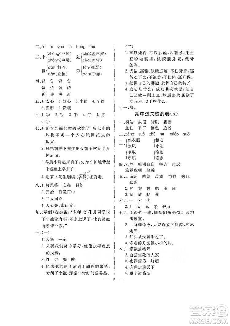 海南出版社2019新課程學(xué)習(xí)指導(dǎo)測(cè)試卷三年級(jí)語(yǔ)文上冊(cè)人教版答案