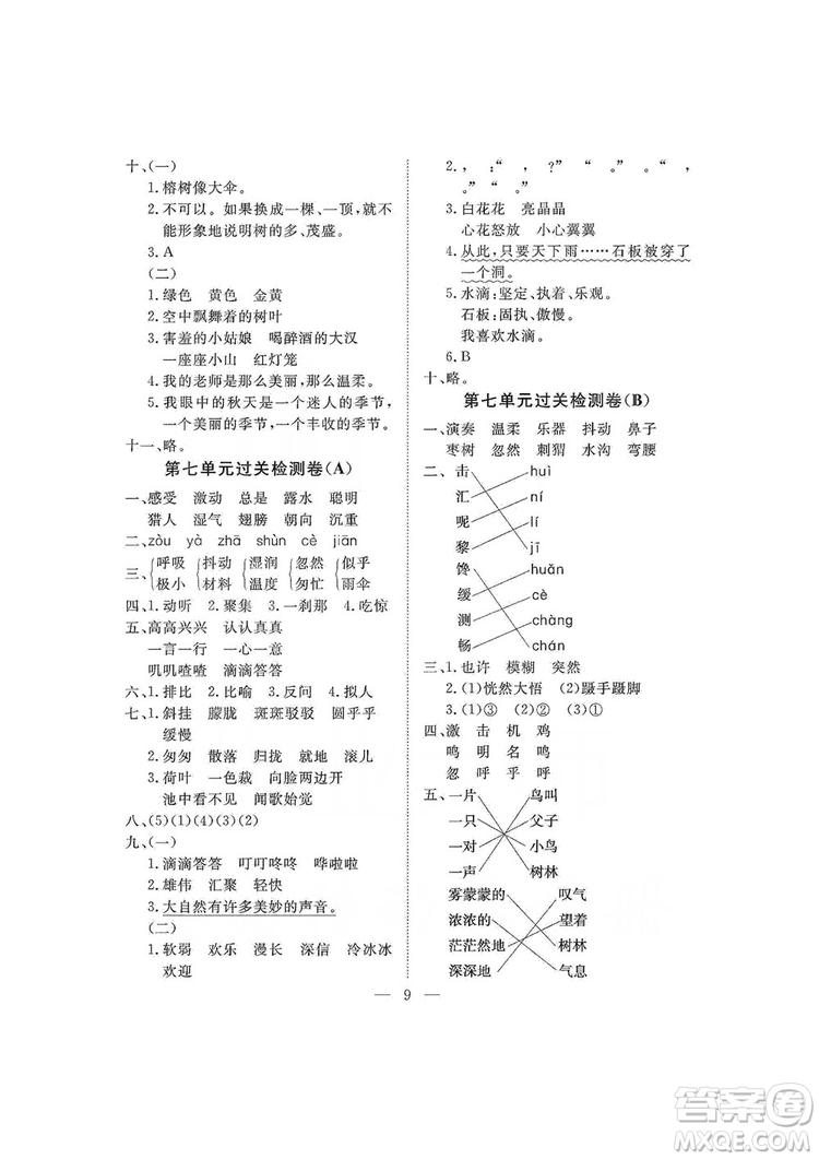 海南出版社2019新課程學(xué)習(xí)指導(dǎo)測(cè)試卷三年級(jí)語(yǔ)文上冊(cè)人教版答案