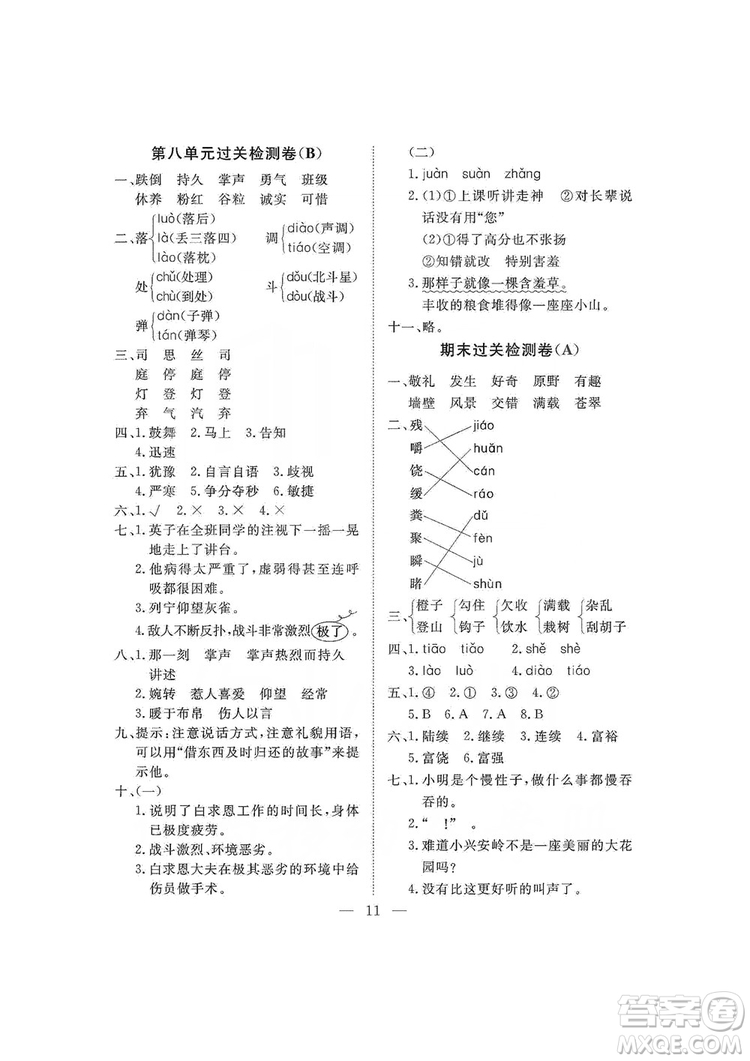 海南出版社2019新課程學(xué)習(xí)指導(dǎo)測(cè)試卷三年級(jí)語(yǔ)文上冊(cè)人教版答案