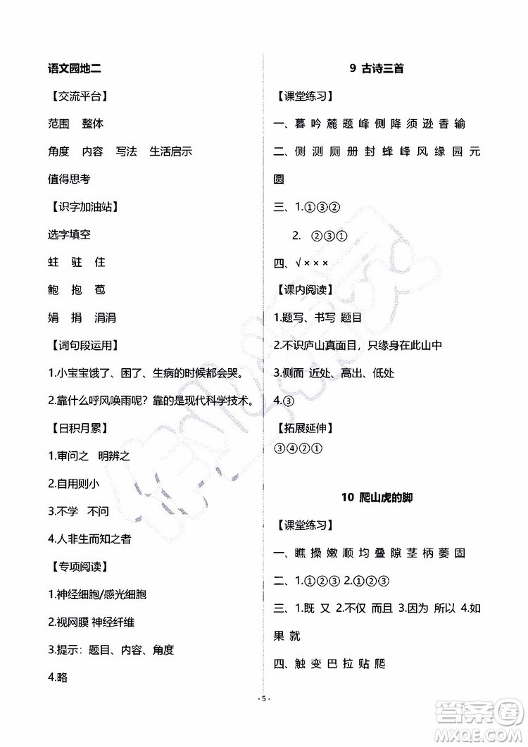 海天出版社2019秋知識與能力訓練語文四年級上冊人教版A版參考答案