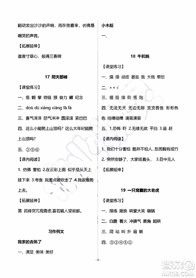 海天出版社2019秋知識與能力訓練語文四年級上冊人教版A版參考答案