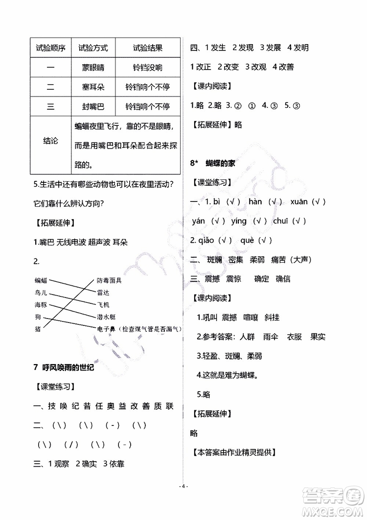 海天出版社2019秋知識與能力訓練語文四年級上冊人教版A版參考答案