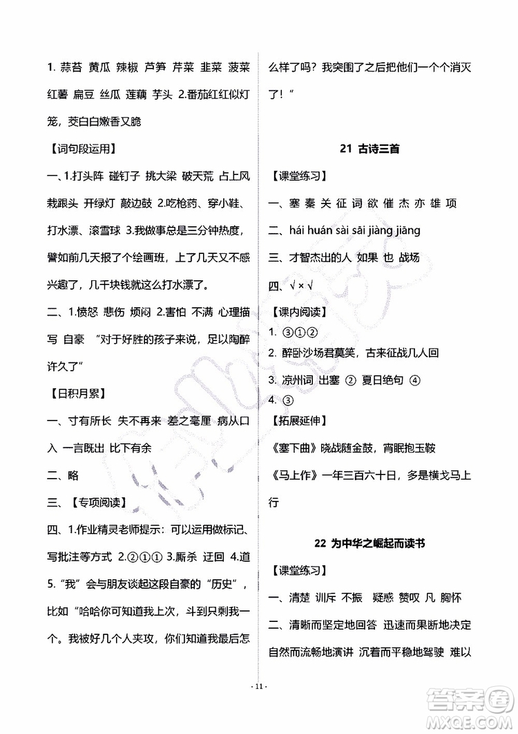 海天出版社2019秋知識與能力訓練語文四年級上冊人教版A版參考答案