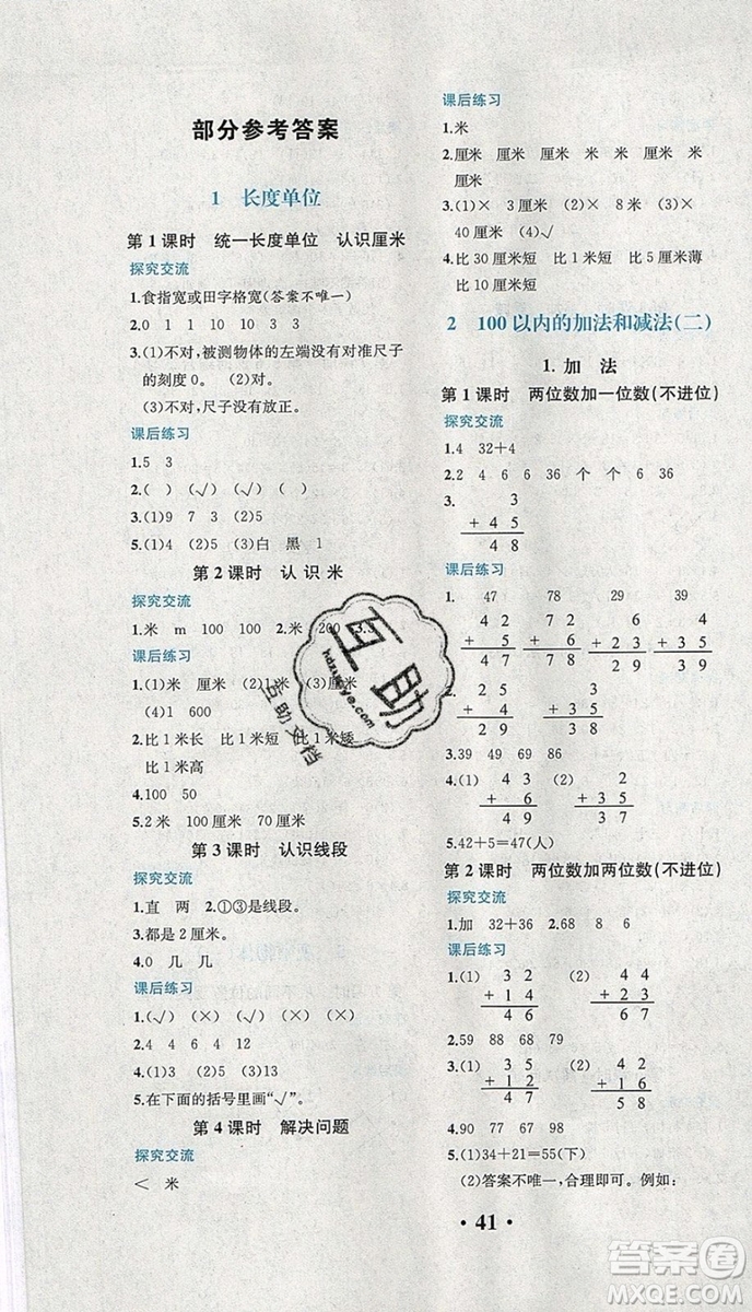 人教版重慶專版2019年勝券在握同步解析與測評二年級數(shù)學(xué)上冊答案