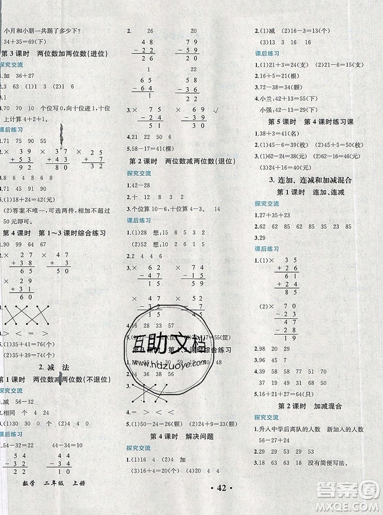 人教版重慶專版2019年勝券在握同步解析與測評二年級數(shù)學(xué)上冊答案