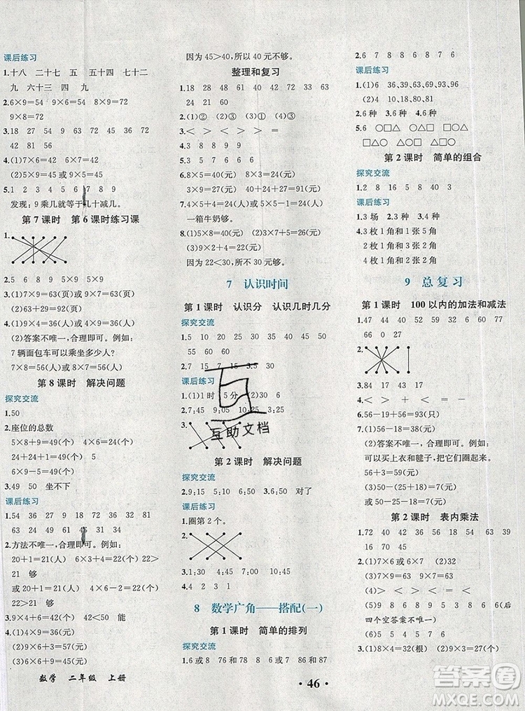 人教版重慶專版2019年勝券在握同步解析與測評二年級數(shù)學(xué)上冊答案