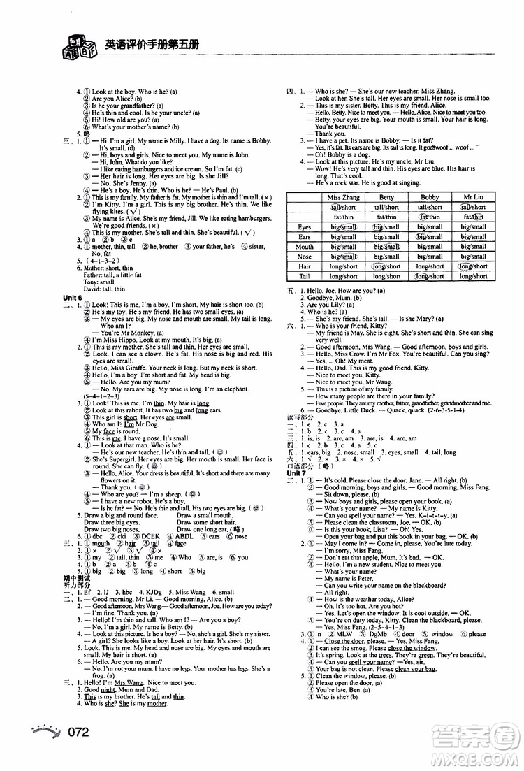 海天出版社2019秋知識與能力訓練英語評價手冊第五冊上教版參考答案