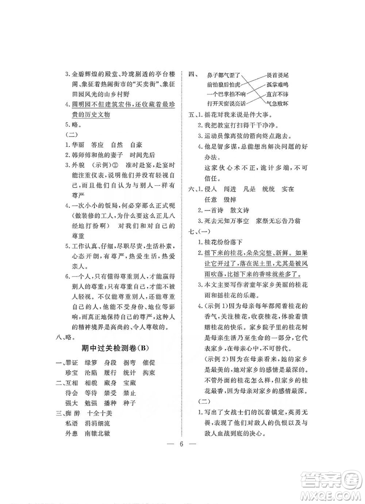 海南出版社2019新課程學(xué)習(xí)指導(dǎo)測試卷五年級語文上冊人教版答案