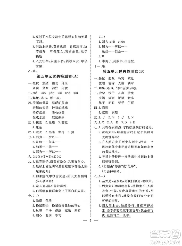 海南出版社2019新課程學(xué)習(xí)指導(dǎo)測試卷五年級語文上冊人教版答案