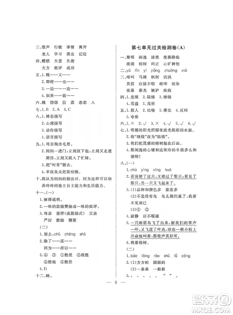 海南出版社2019新課程學(xué)習(xí)指導(dǎo)測試卷五年級語文上冊人教版答案