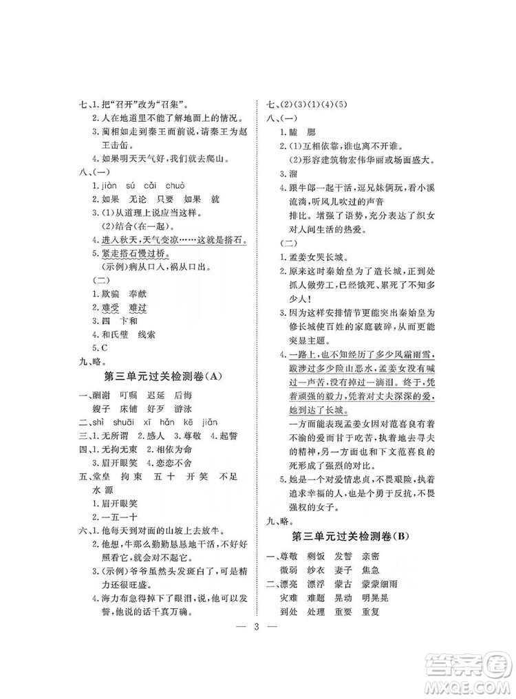 海南出版社2019新課程學(xué)習(xí)指導(dǎo)測試卷五年級語文上冊人教版答案