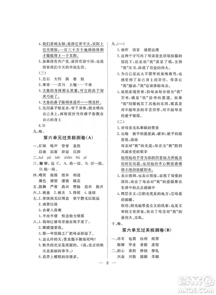 海南出版社2019新課程學(xué)習(xí)指導(dǎo)測試卷五年級語文上冊人教版答案