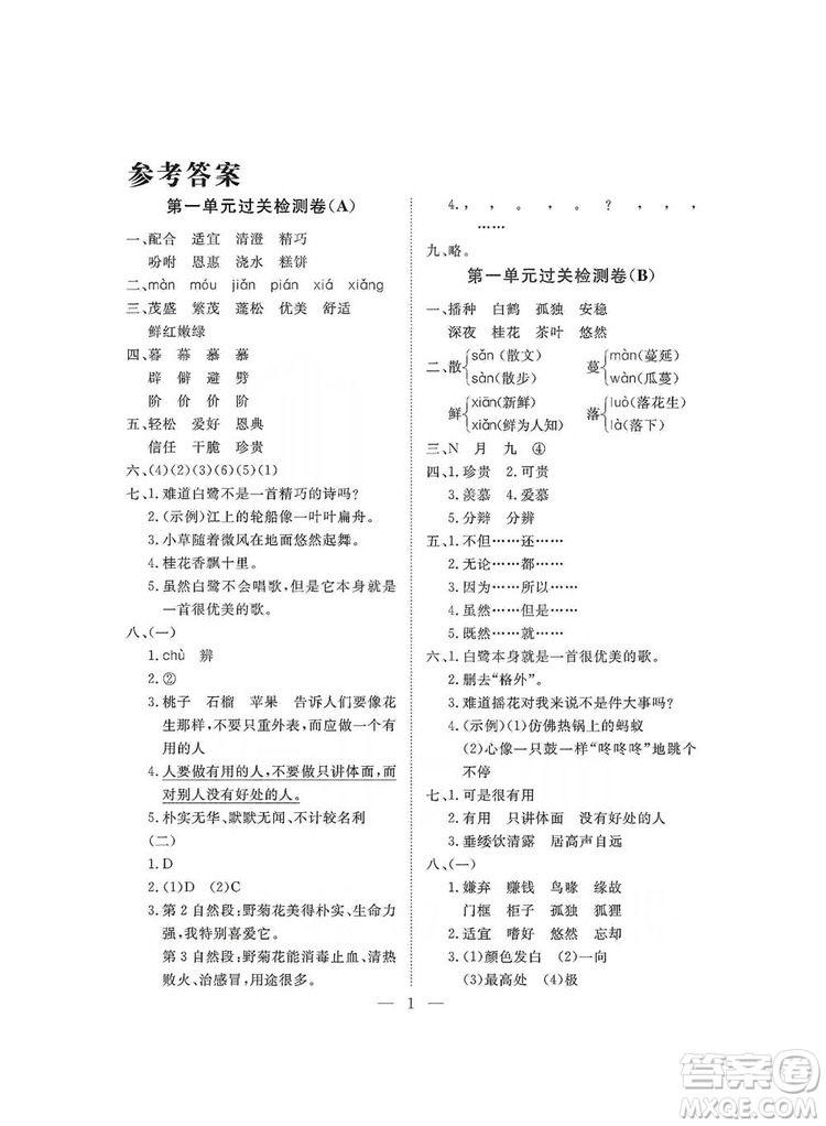 海南出版社2019新課程學(xué)習(xí)指導(dǎo)測試卷五年級語文上冊人教版答案