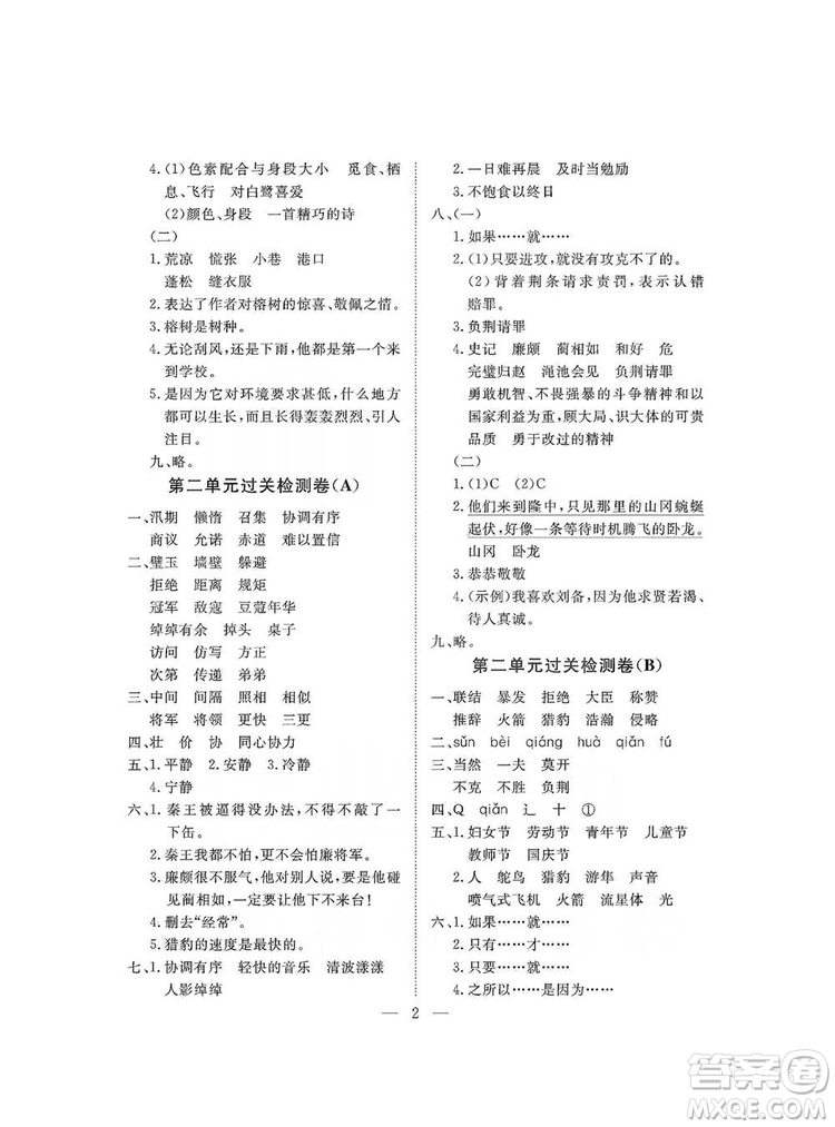 海南出版社2019新課程學(xué)習(xí)指導(dǎo)測試卷五年級語文上冊人教版答案