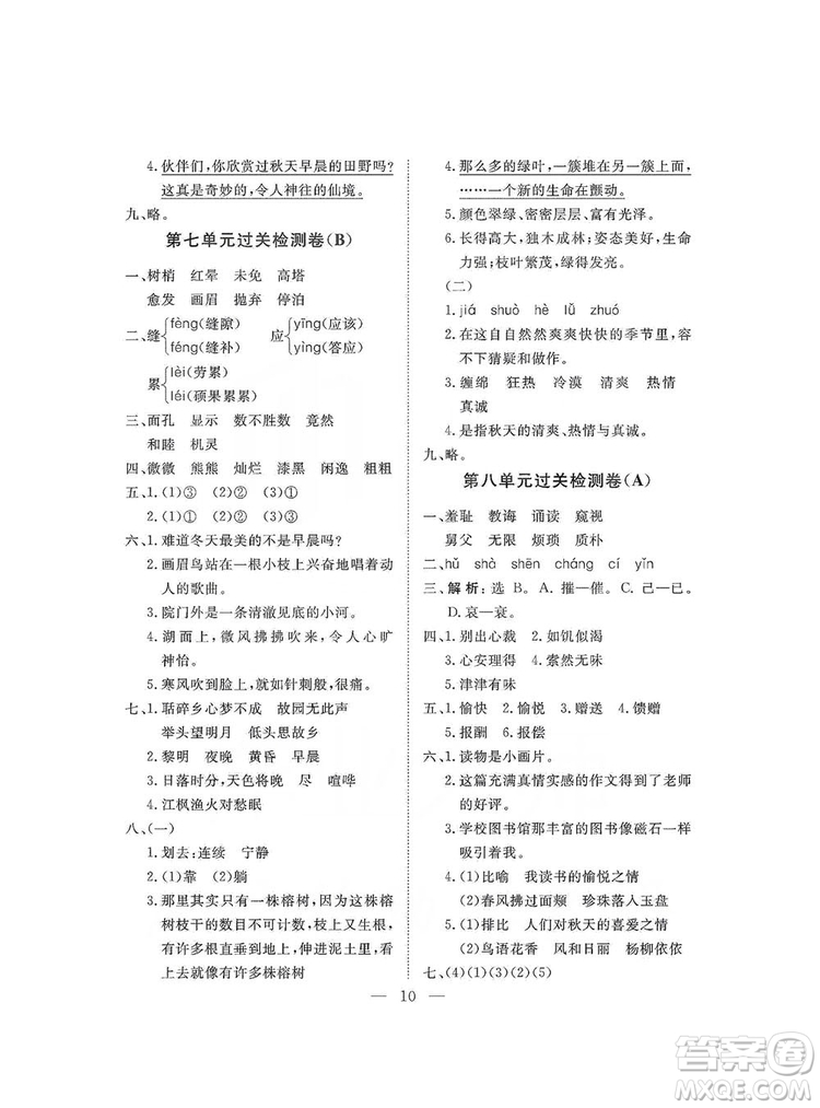 海南出版社2019新課程學(xué)習(xí)指導(dǎo)測試卷五年級語文上冊人教版答案