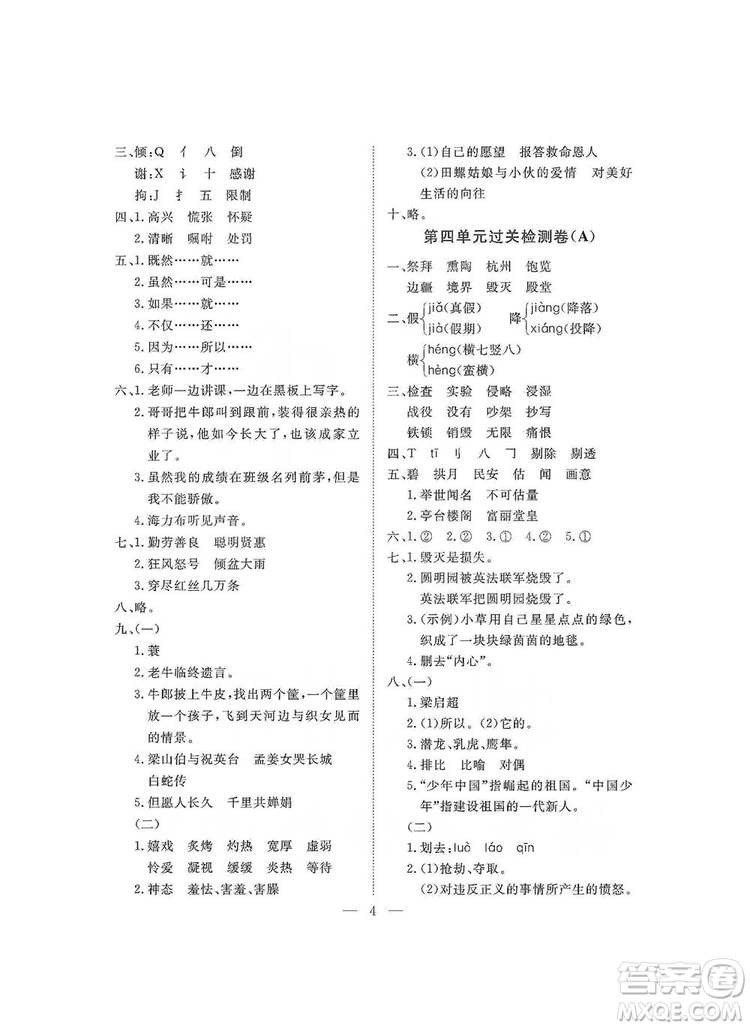 海南出版社2019新課程學(xué)習(xí)指導(dǎo)測試卷五年級語文上冊人教版答案