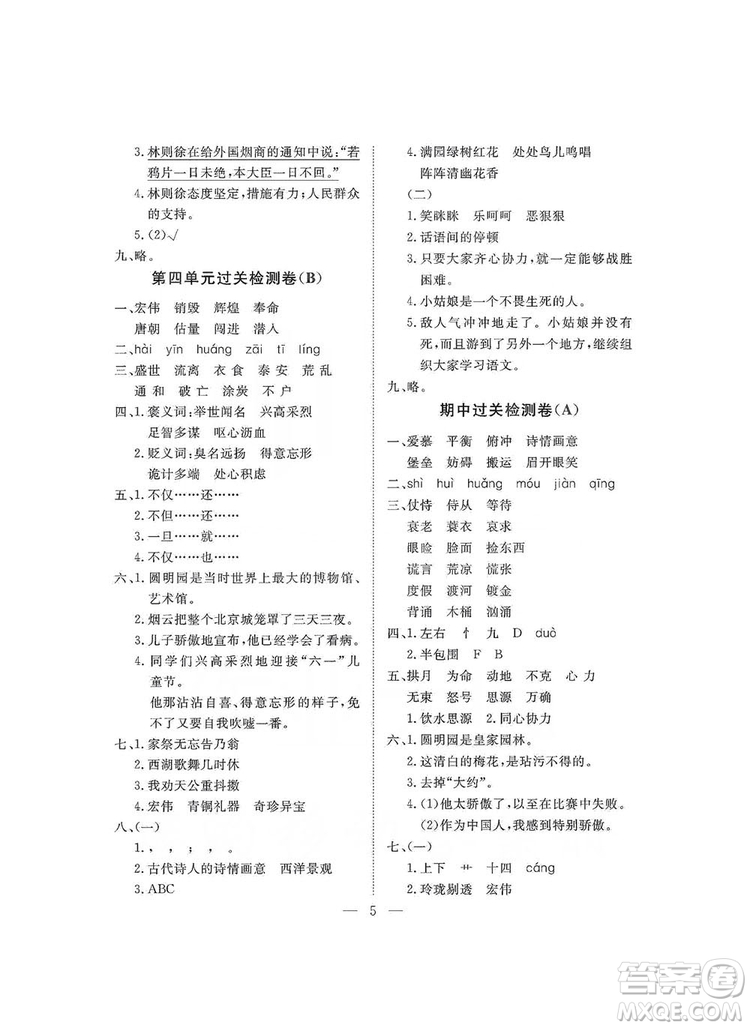 海南出版社2019新課程學(xué)習(xí)指導(dǎo)測試卷五年級語文上冊人教版答案