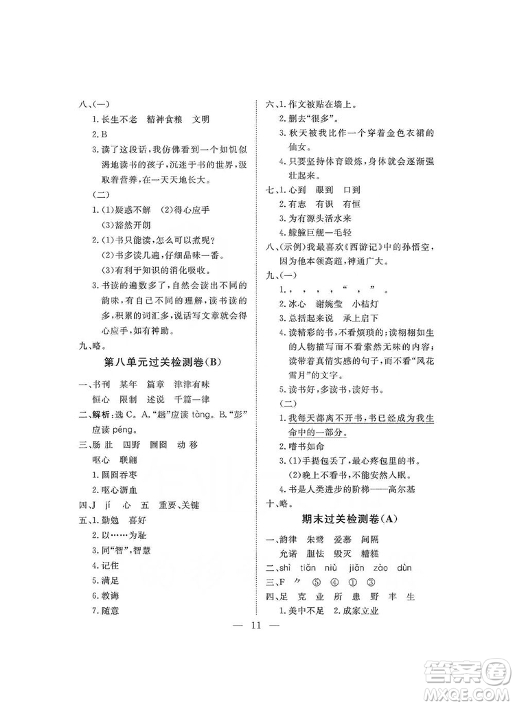 海南出版社2019新課程學(xué)習(xí)指導(dǎo)測試卷五年級語文上冊人教版答案