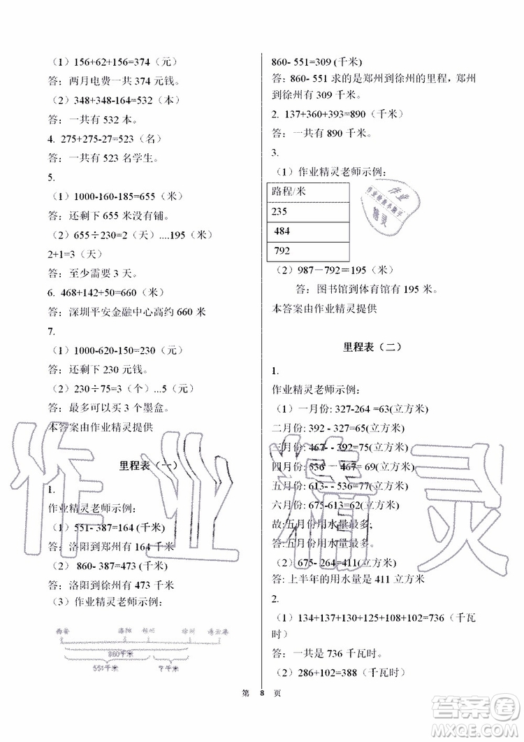 海天出版社2019秋知識與能力訓(xùn)練數(shù)學(xué)三年級上冊北師大版參考答案