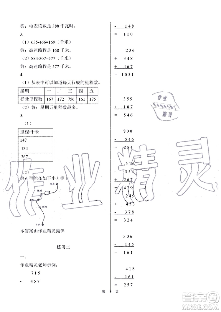 海天出版社2019秋知識與能力訓(xùn)練數(shù)學(xué)三年級上冊北師大版參考答案