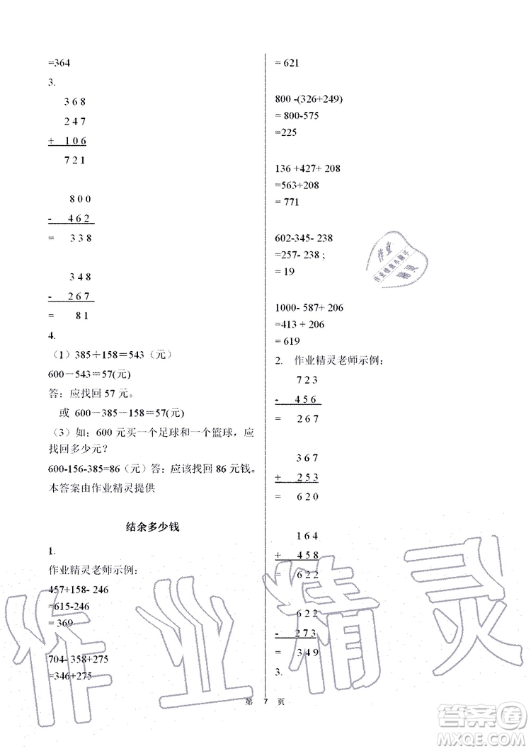 海天出版社2019秋知識與能力訓(xùn)練數(shù)學(xué)三年級上冊北師大版參考答案