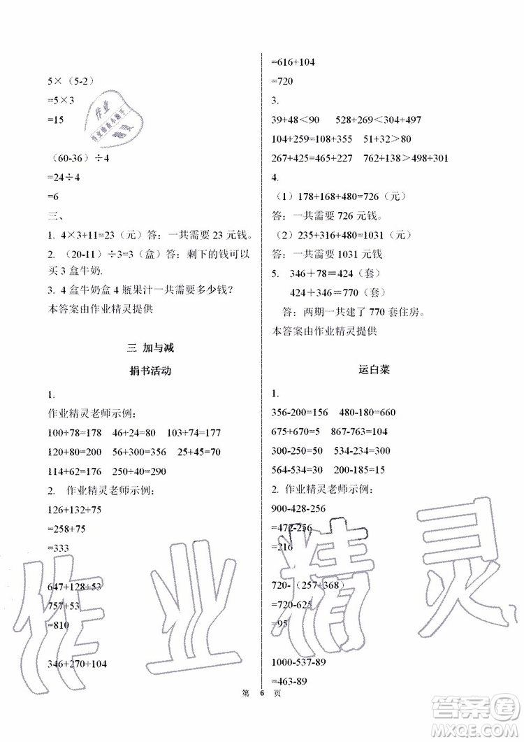 海天出版社2019秋知識與能力訓(xùn)練數(shù)學(xué)三年級上冊北師大版參考答案