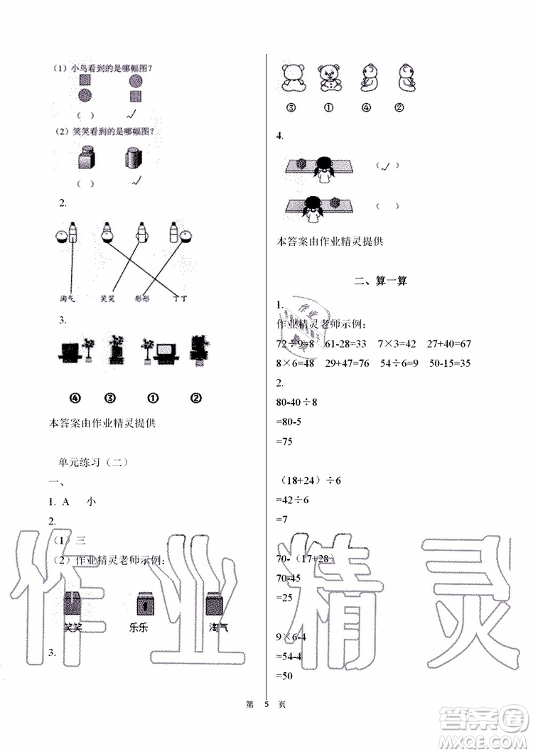 海天出版社2019秋知識與能力訓(xùn)練數(shù)學(xué)三年級上冊北師大版參考答案