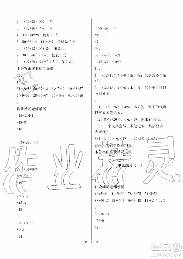 海天出版社2019秋知識與能力訓(xùn)練數(shù)學(xué)三年級上冊北師大版參考答案