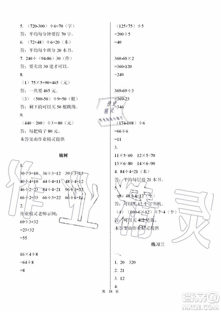 海天出版社2019秋知識與能力訓(xùn)練數(shù)學(xué)三年級上冊北師大版參考答案